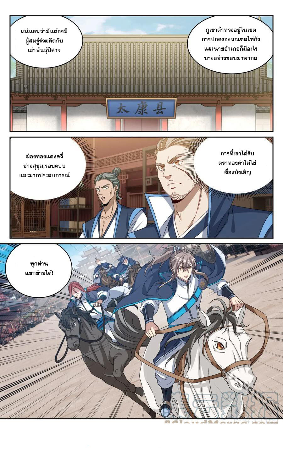 ผู้พิทักษ์รัตติกาล ตอนที่ 151 หน้า 16