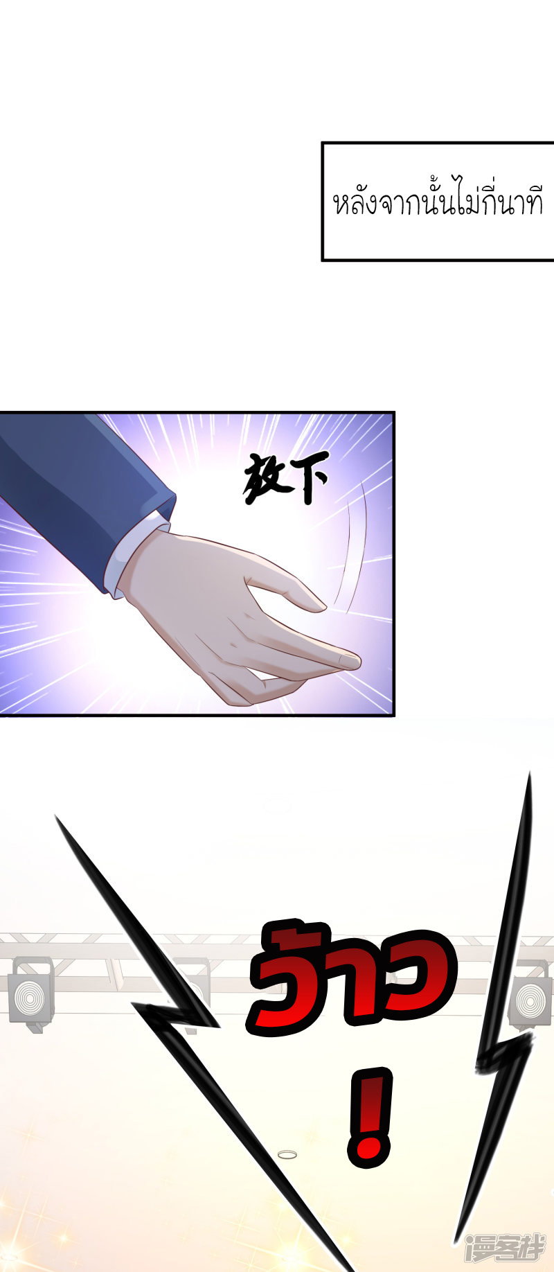 ราชาดอกไม้อมตะ ตอนที่ 62 หน้า 10