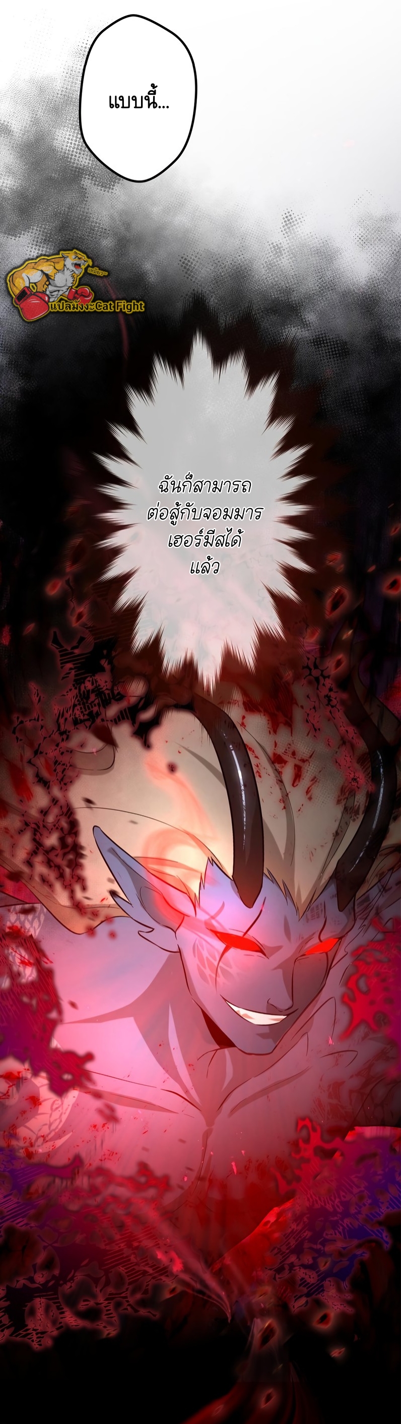 ฉันกลับชาติมาเกิดใหม่เป็นก็อบลินระดับ SSS ตอนที่ 51 หน้า 29