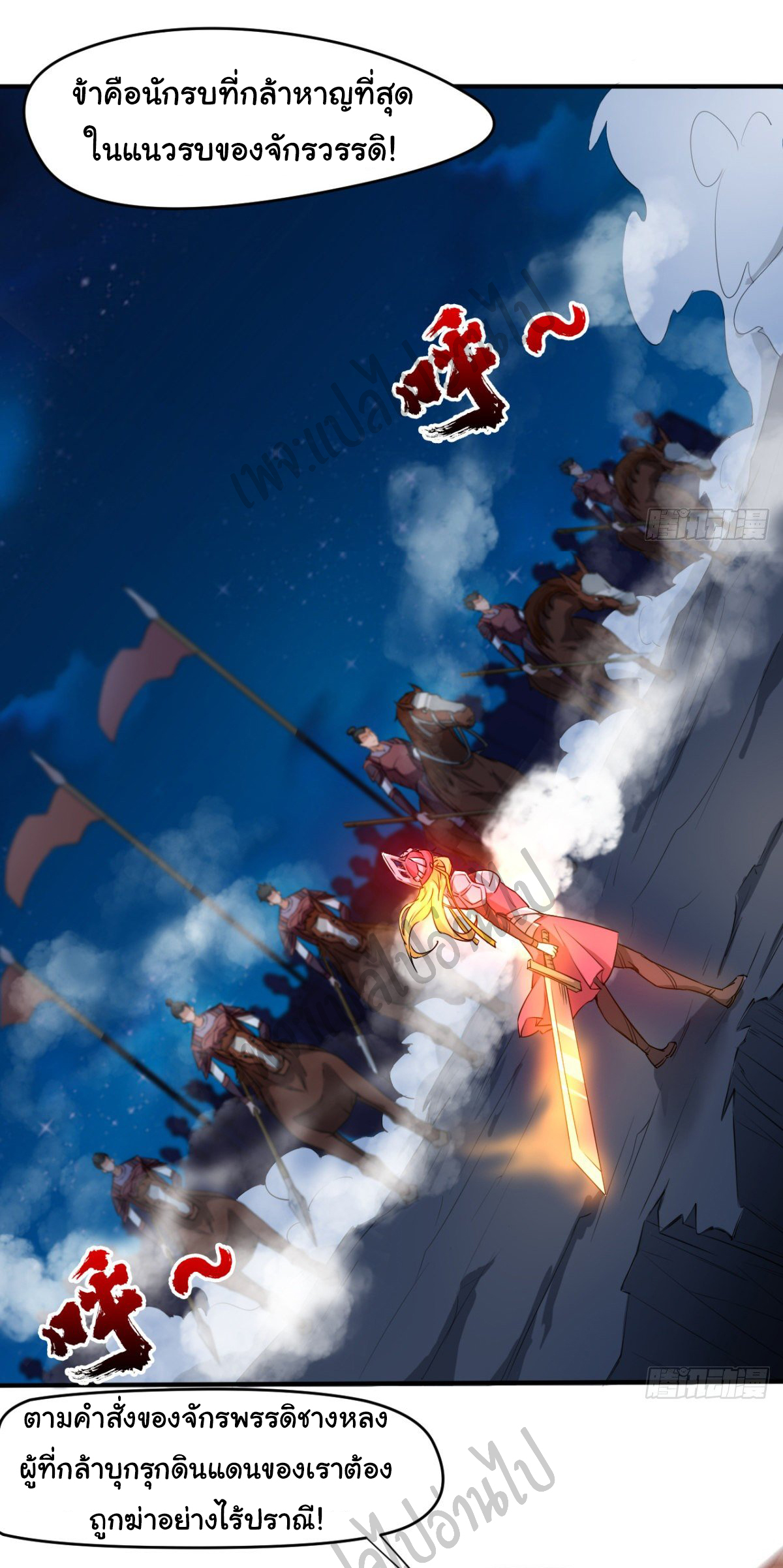 Junior Brother Demon Sovereign is too devoted ตอนที่ 44 หน้า 21