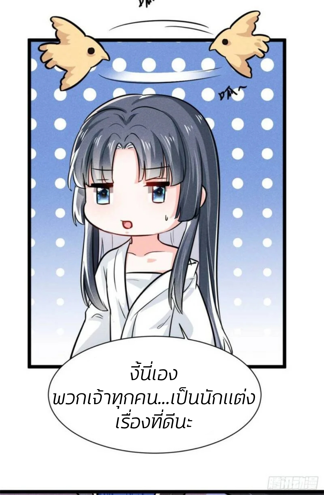 หมอสวรรค์ผู้พิชิตสามี ตอนที่ 1 หน้า 45