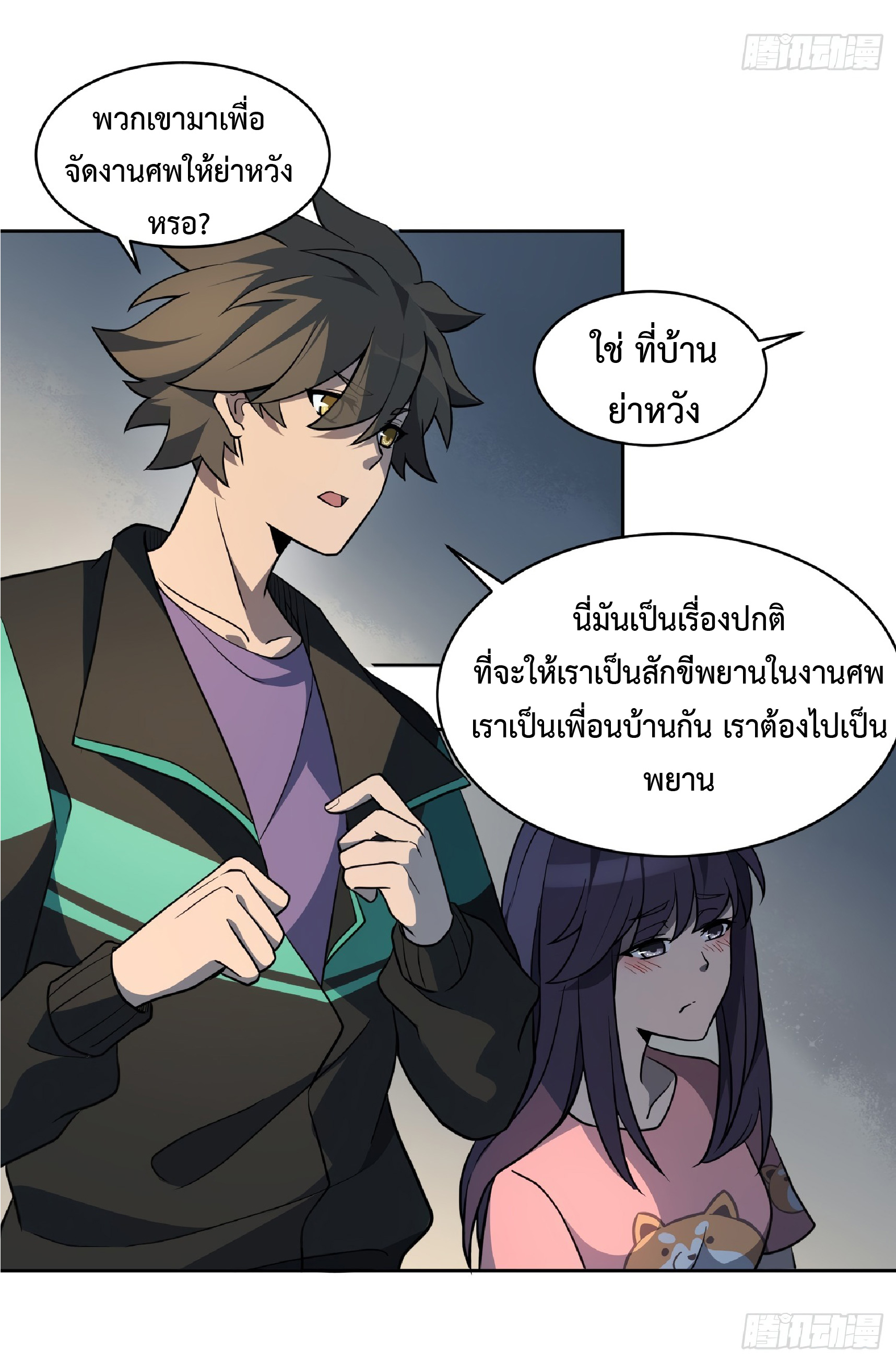 The People On Earth Are Too Ferocious ตอนที่ 65 หน้า 25