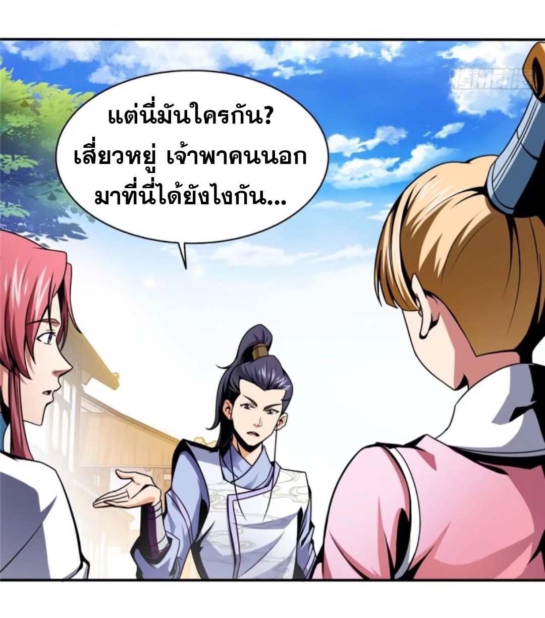 Library Of Heaven's Path ตอนที่ 29 หน้า 26