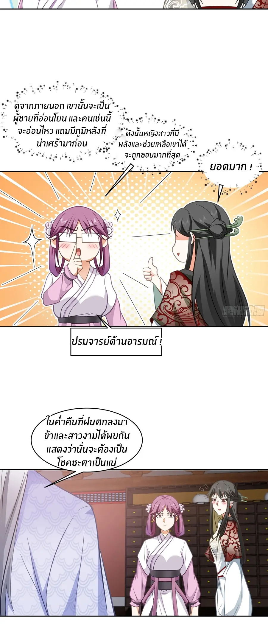 ข้าต้องแต่งงานกับจ้าวแห่งพรรคมาร ตอนที่ 4 หน้า 38