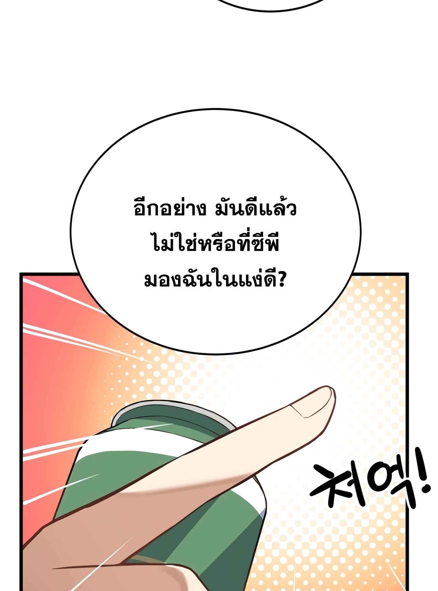 ผมเป็นนักเขียนบทที่มีระบบสปอยล์ ตอนที่ 12 หน้า 46