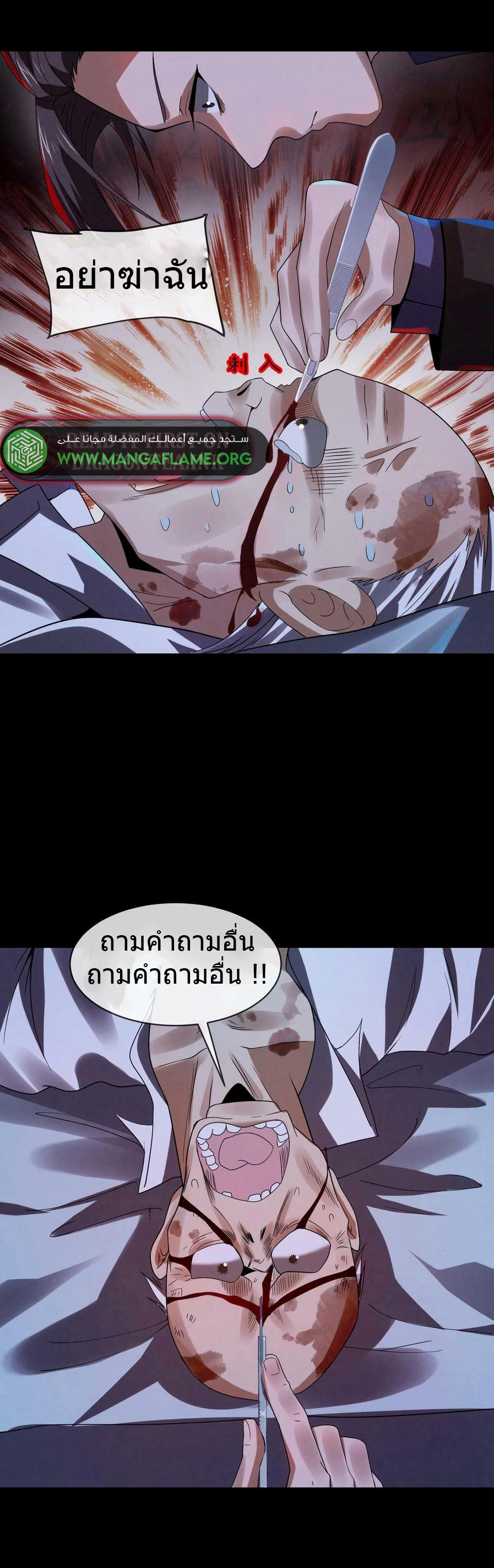 Overly Ferocious of Being Cautious ตอนที่ 1 หน้า 32