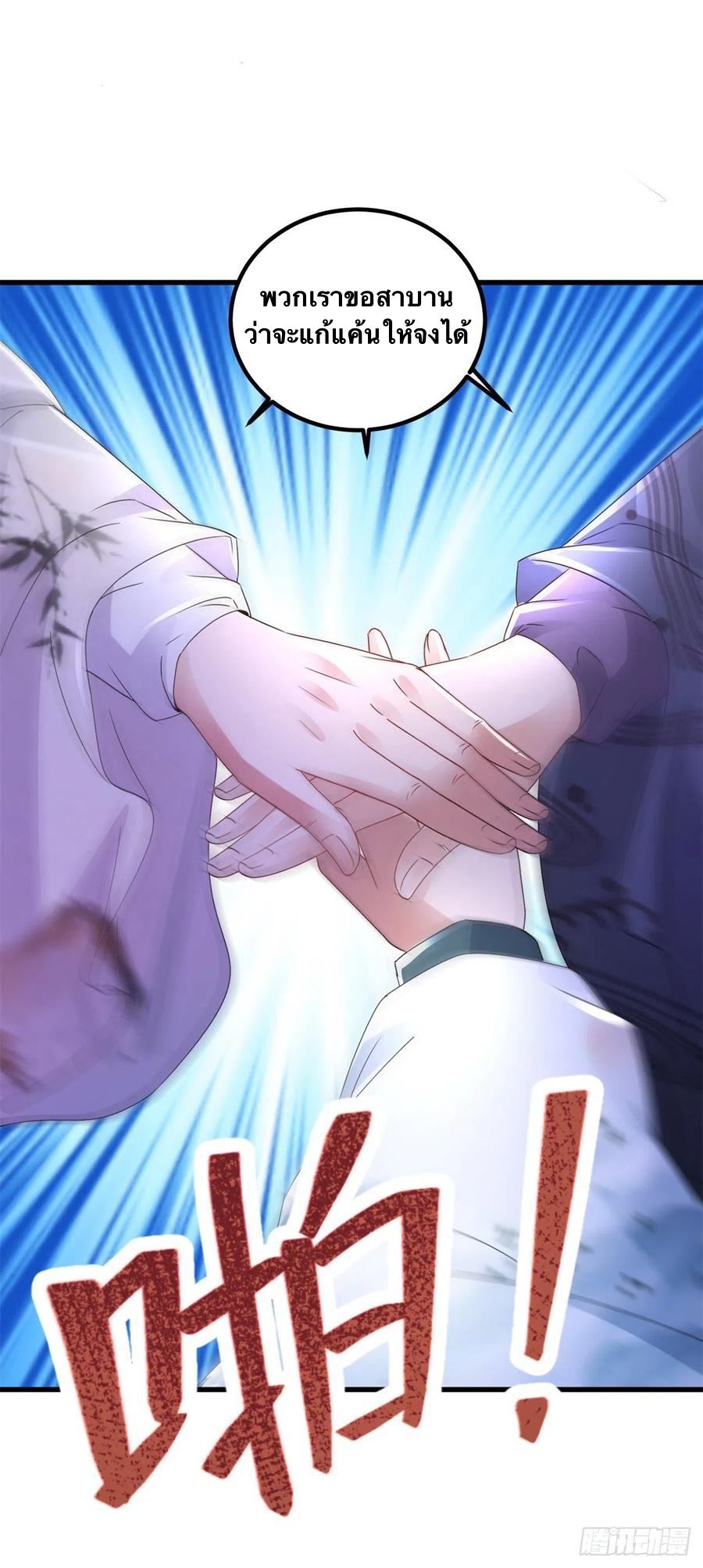 จักรพรรดิวิญญาณศักดิ์สิทธิ์ (ทันจีน) ตอนที่ 194 หน้า 18