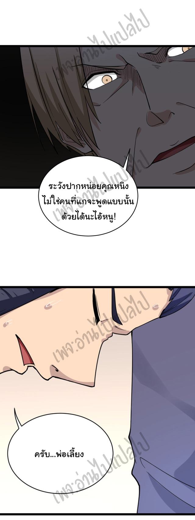 Sanjie Taobao Store ระบบร้านค้าเทพเจ้า ตอนที่ 141 หน้า 26