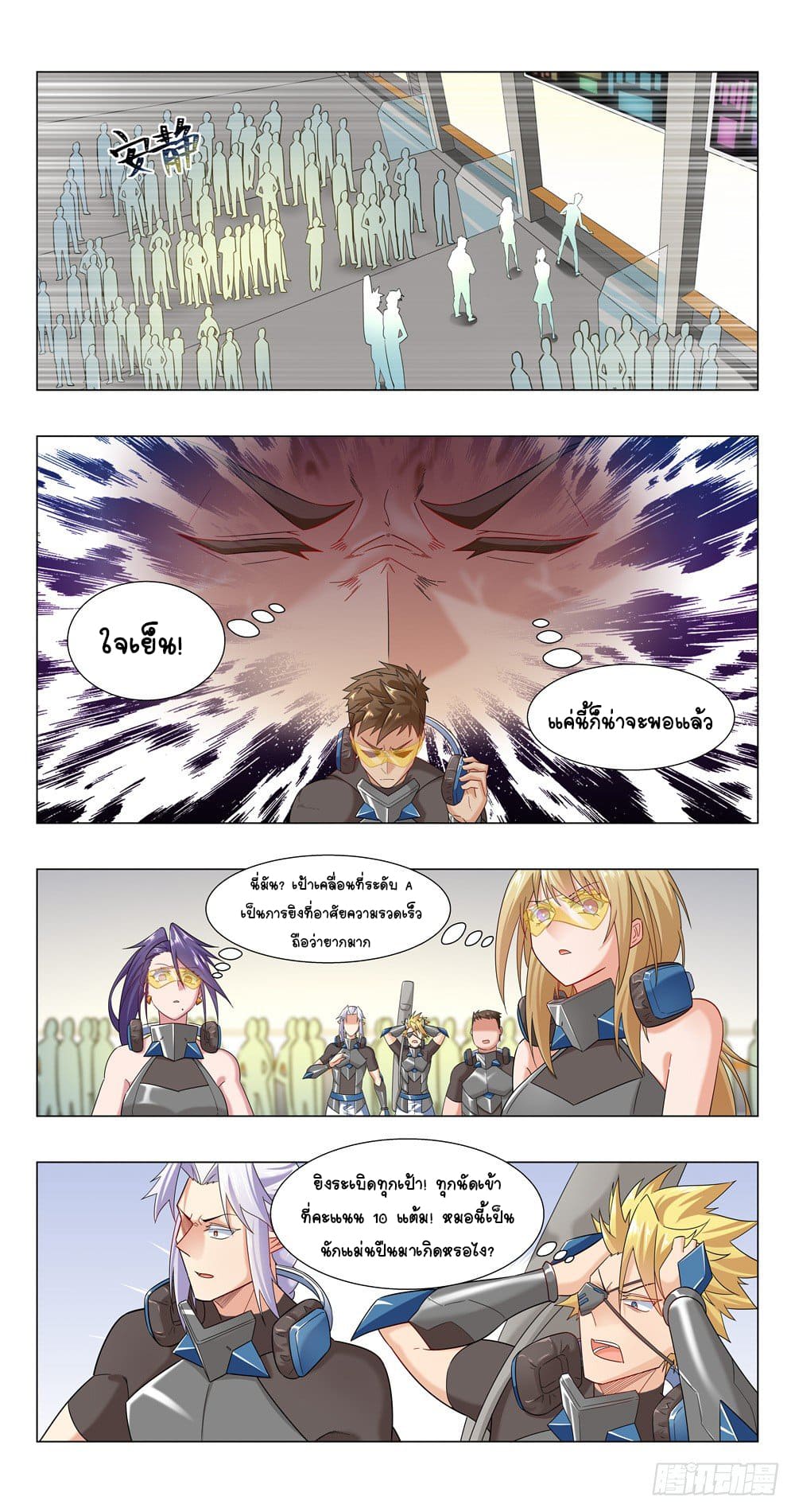 Future Break Point ตอนที่ 17 หน้า 12