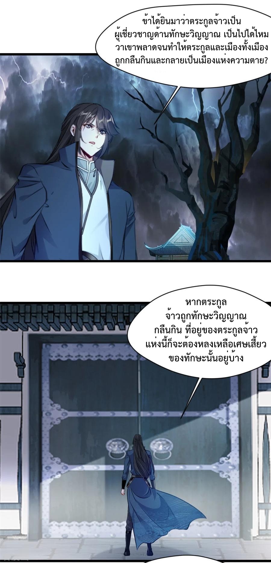 ปรมาจารย์ที่แข็งแกร่งที่สุด ตอนที่ 52 หน้า 12
