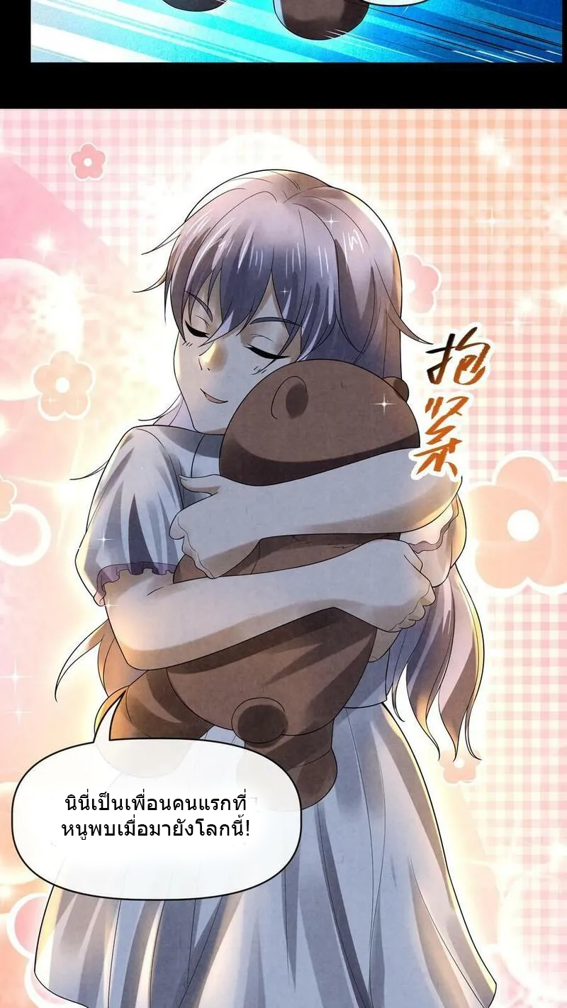 Overly Ferocious of Being Cautious ตอนที่ 74 หน้า 24
