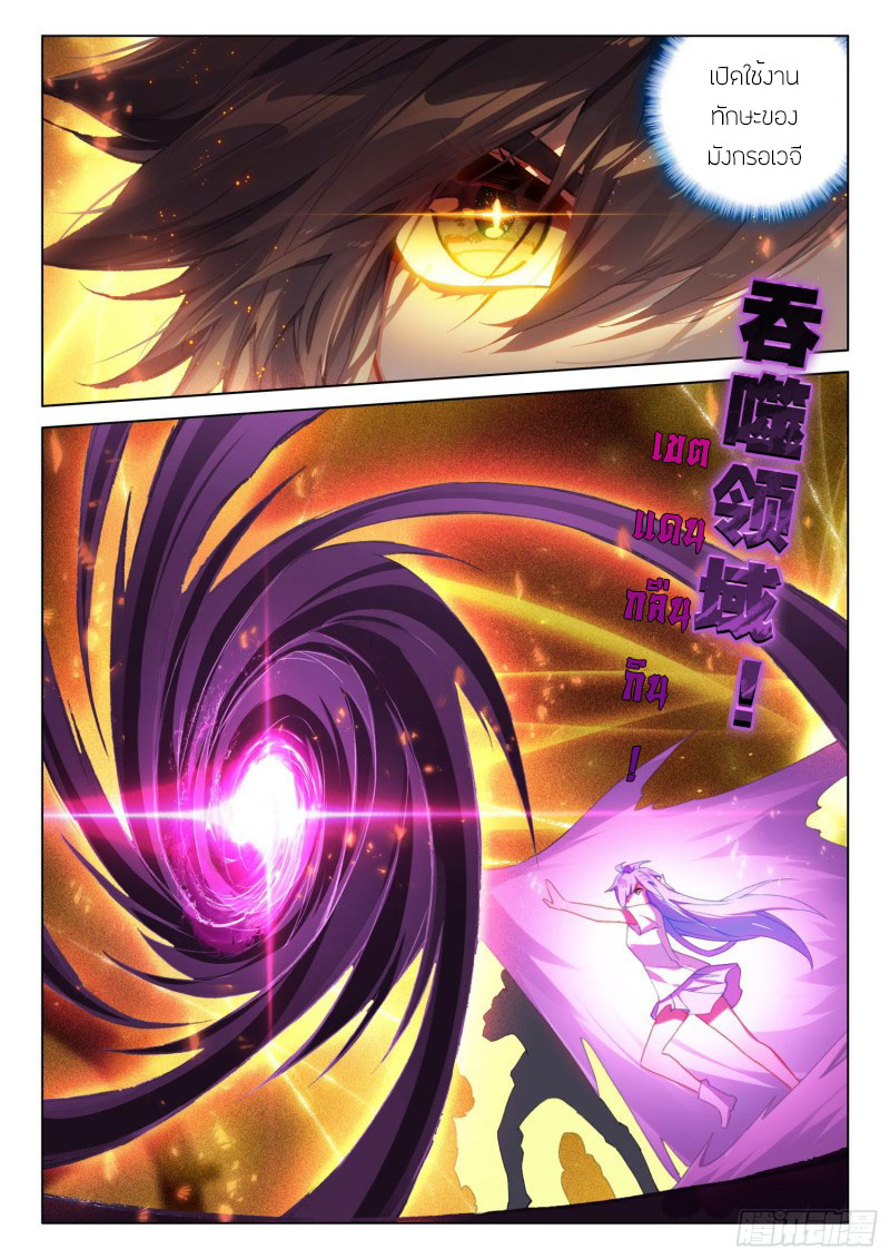 Soul Land IV – The Ultimate Combat มหาศึกการต่อสู้ ตอนที่ 187 หน้า 14