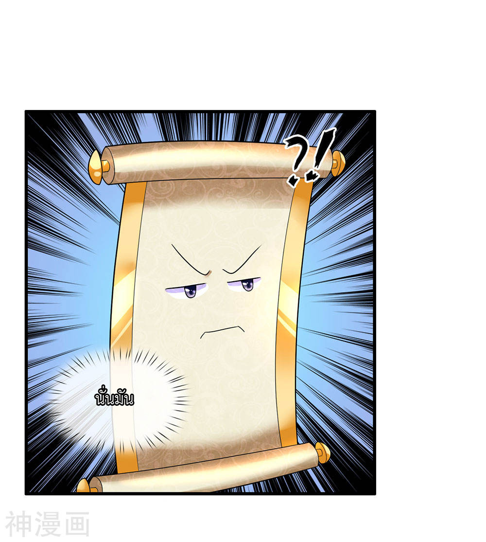 Shura Sword Sovereign ตอนที่ 70 หน้า 19