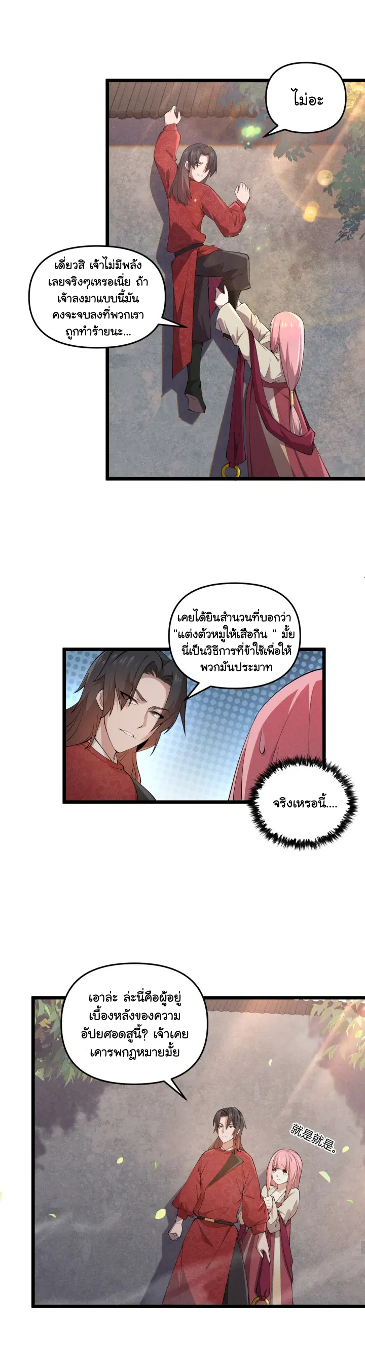 Martial God Chat Group ตอนที่ 5 หน้า 7