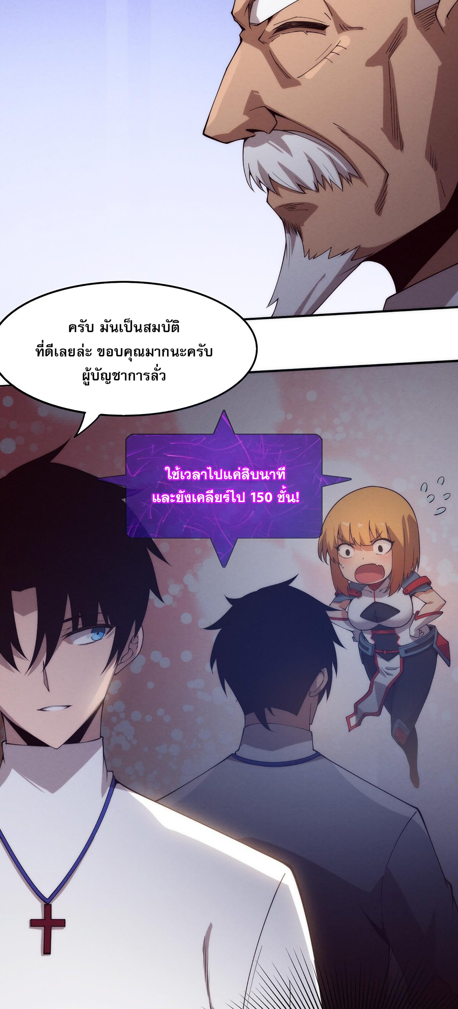 The Frenzy Of Evolution ตอนที่ 64 หน้า 36