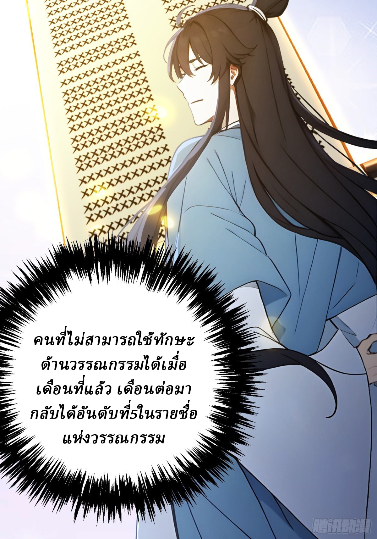 I Really Don’t Want to be a Saint ตอนที่ 15 หน้า 51