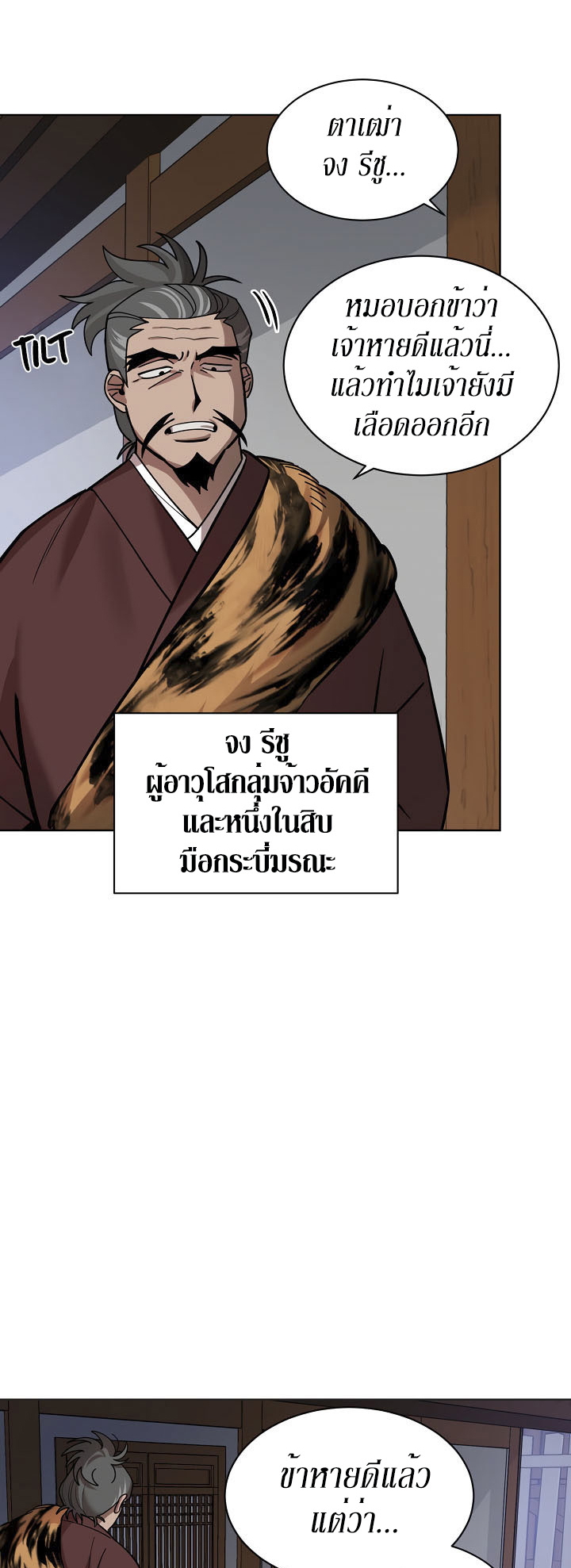 0.3 ราชามังกรเพลิง (จบซีซัน 1) ตอนที่ 7 หน้า 42