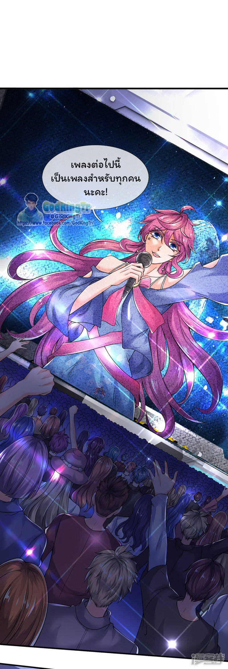 ราชาเทพนิรันดร์ (Eternal god king) ตอนที่ 188 หน้า 4