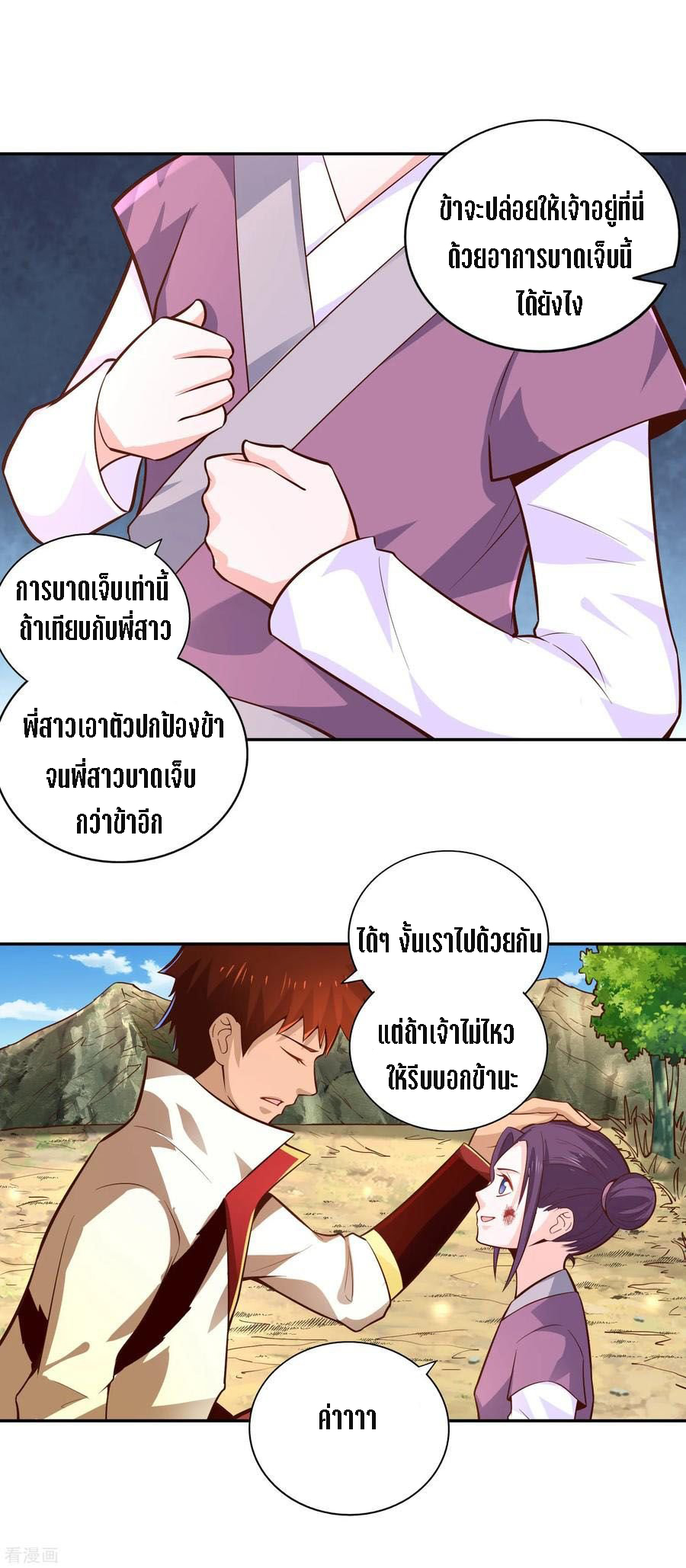 Wu Ling Sword Master ตอนที่ 31 หน้า 10