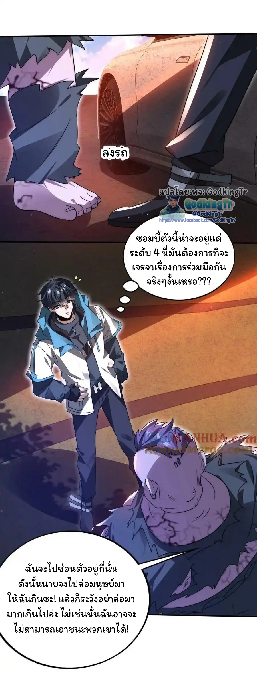 ระบบห้วงมิติกับการกักตุนเนื้อหมู 1 หมื่นตันก่อนวันสิ้นโลก ตอนที่ 103 หน้า 10