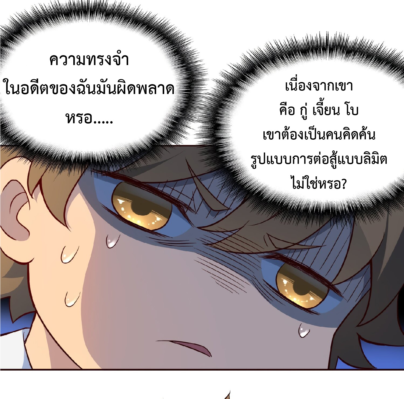The People On Earth Are Too Ferocious ตอนที่ 100 หน้า 27