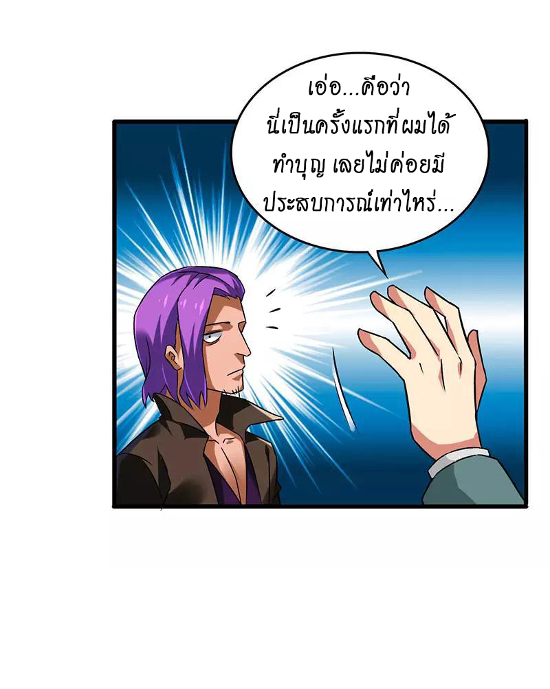 สุดยอดระบบผลาญเงิน 超級敗家子 ตอนที่ 40 หน้า 29