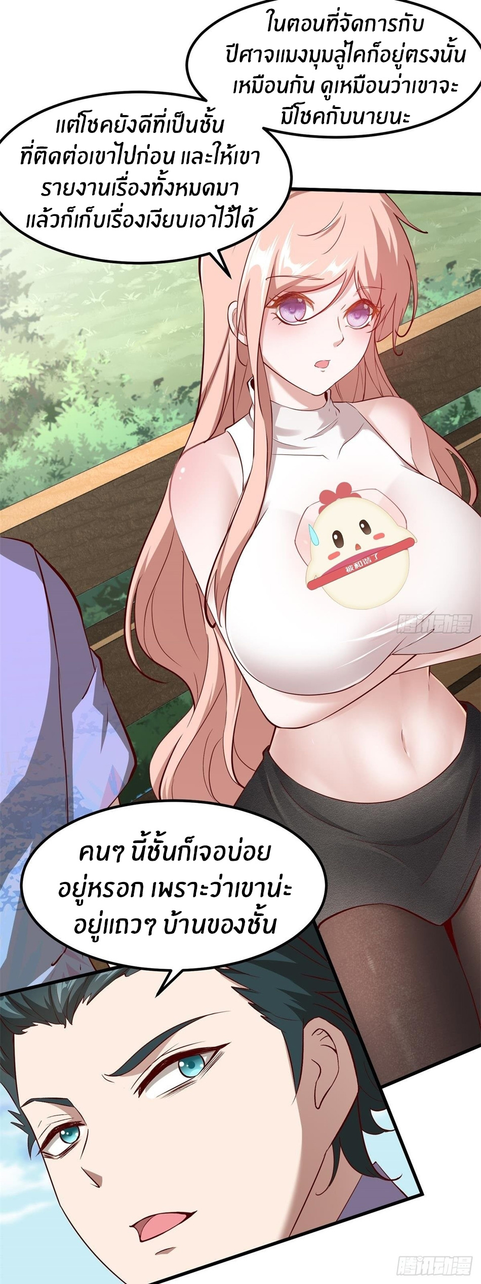 ขอล่ะอย่าเป็นที่ 1 เลย ตอนที่ 46 หน้า 25