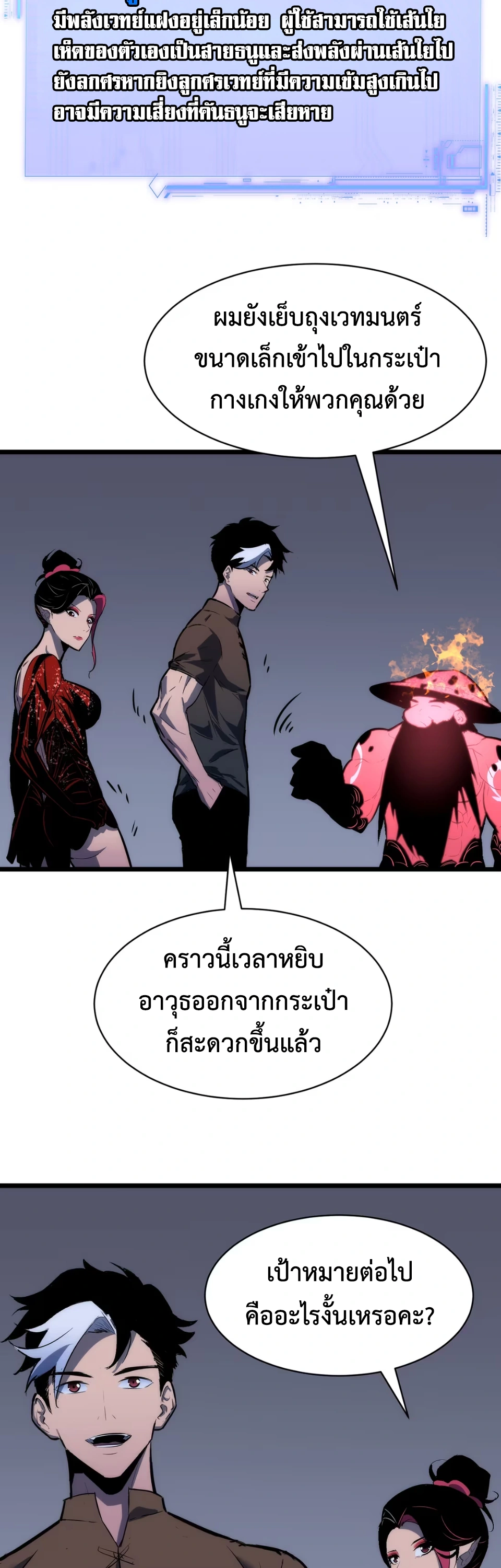 [ชน] การผงาดของราชาเห็ด - Rise of the Mushroom King ตอนที่ 6 หน้า 8