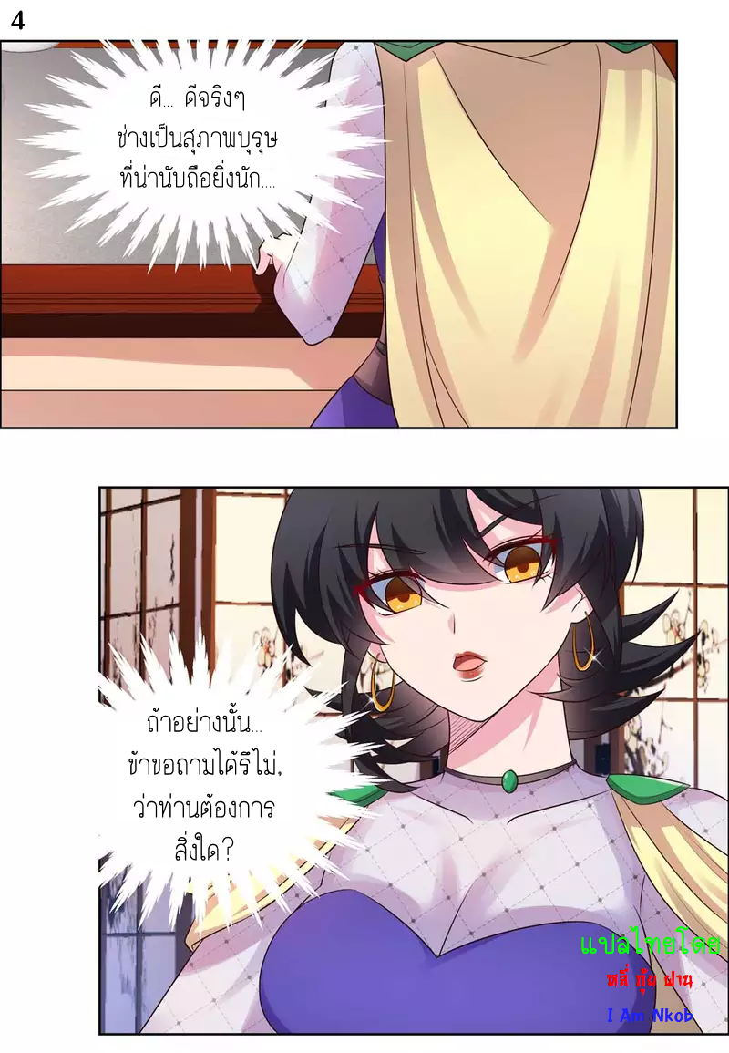 Above All Gods เทพยุทธเหนือเทวะ ตอนที่ 163 หน้า 5