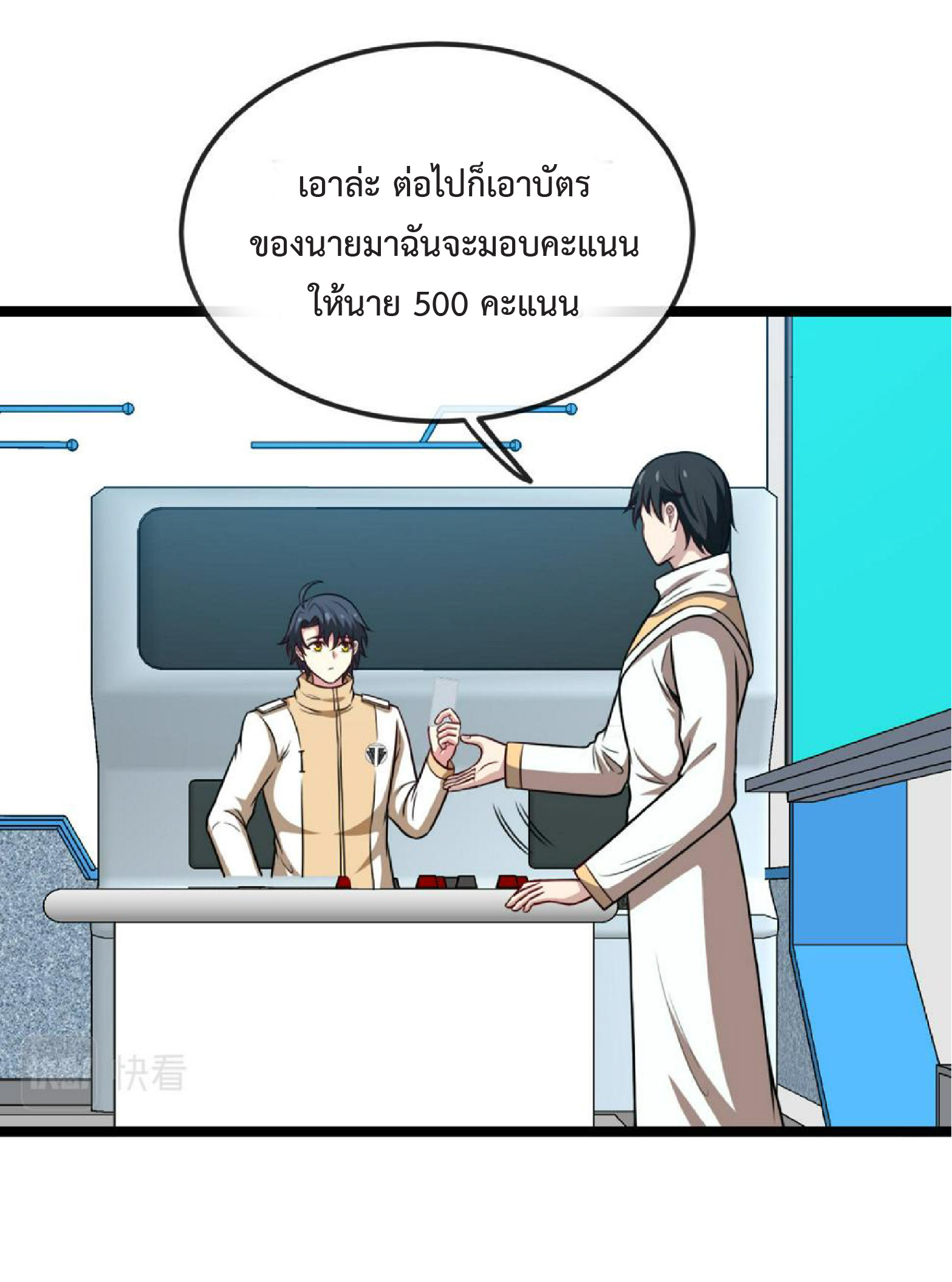 Super god system  ระบบสุดเทพ ตอนที่ 75 หน้า 26