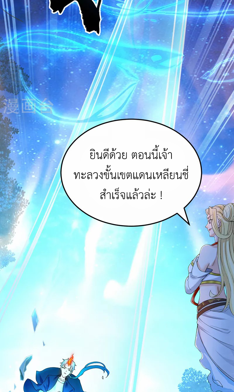 (จบ) Cultivate Immortality in The World of Superpowers (ปรมาจารย์ผู้ฝึกตนในโลกฮีโร่) ตอนที่ 14 หน้า 33