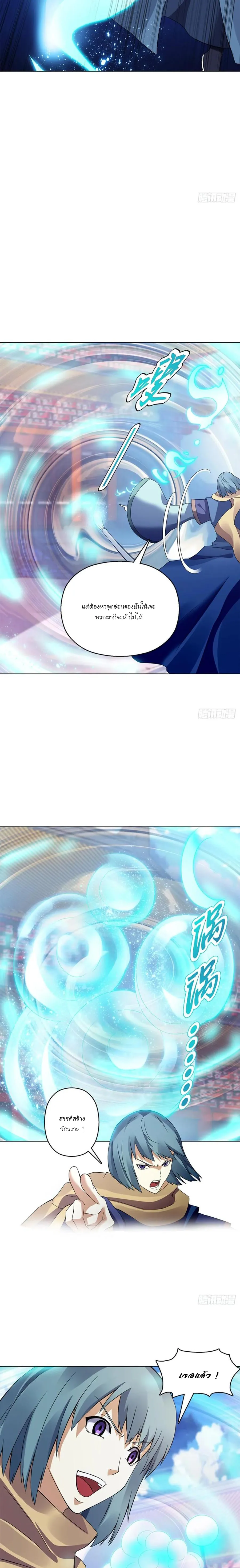 (จบ) Heavenly God Mnemonic (กำเนิดใหม่เทพวรยุทธตระกูลหยาง) ตอนที่ 19 หน้า 37