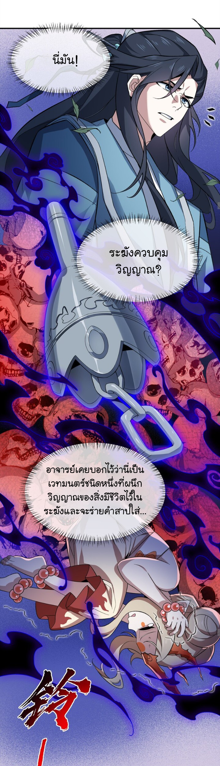 (โลกแห่งการบ่มเพาะพลังอมตะ) ตอนที่ 19 หน้า 14