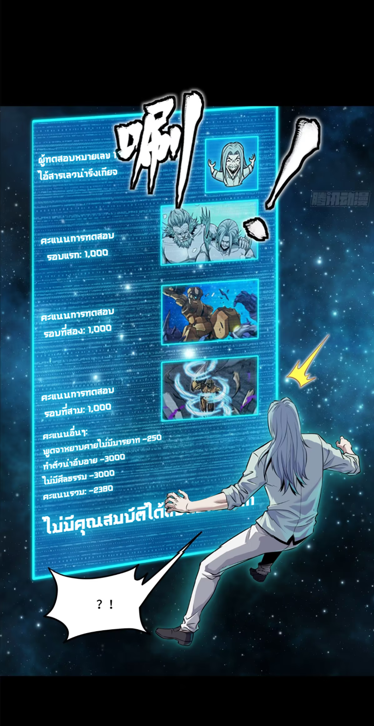 Legend of Star Genera ชนจีน ตอนที่ 156 หน้า 7
