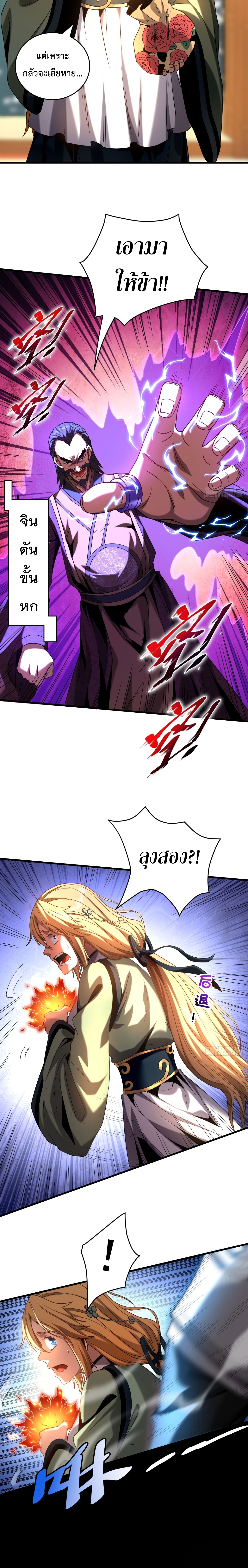 ข้าขอบ่มเพาะศิษย์แบบชิวๆ ก็แล้วกัน! (ชนจีน) ตอนที่ 19 หน้า 11