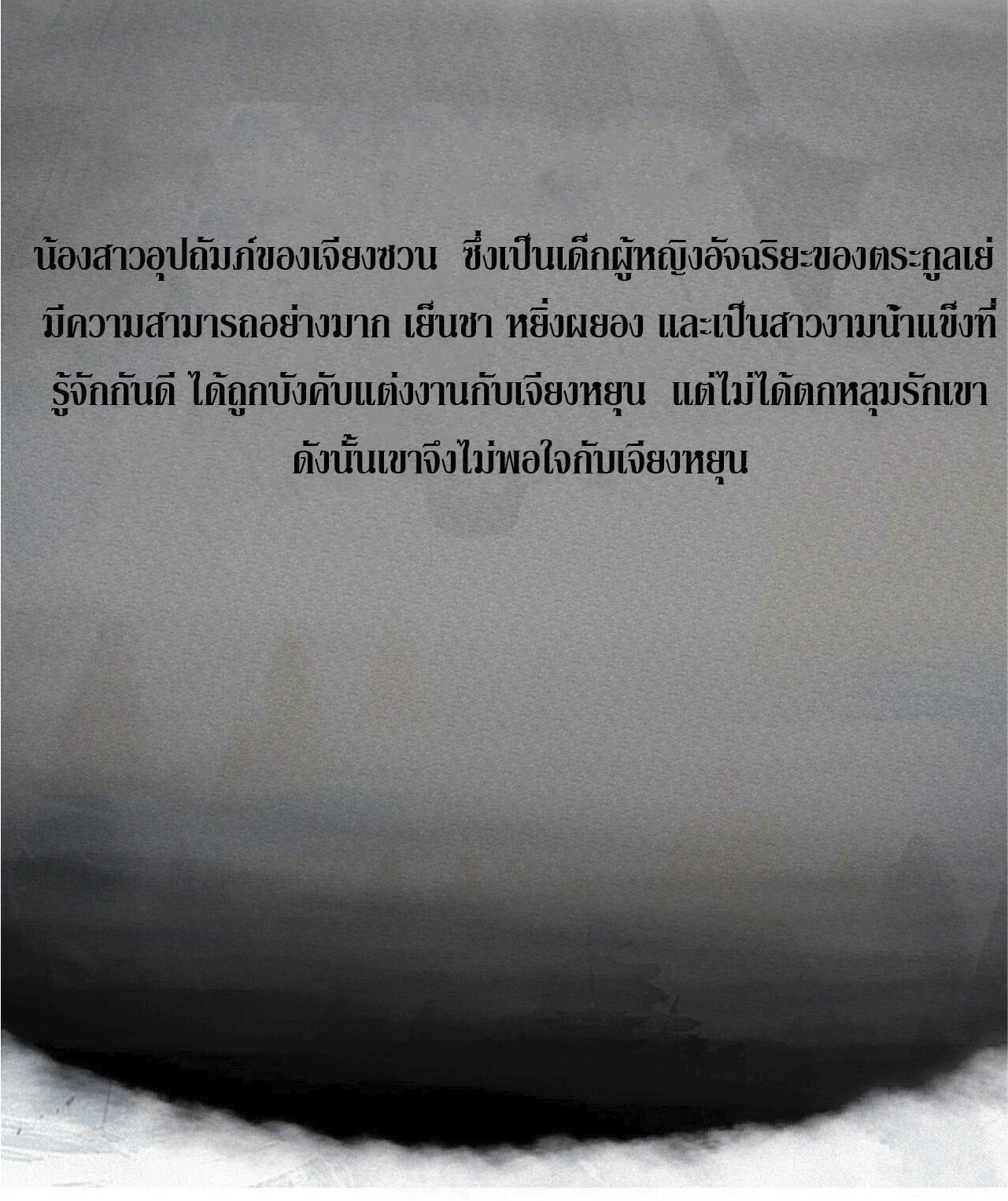 Sword rises in the storm ตอนที่ 1 หน้า 6