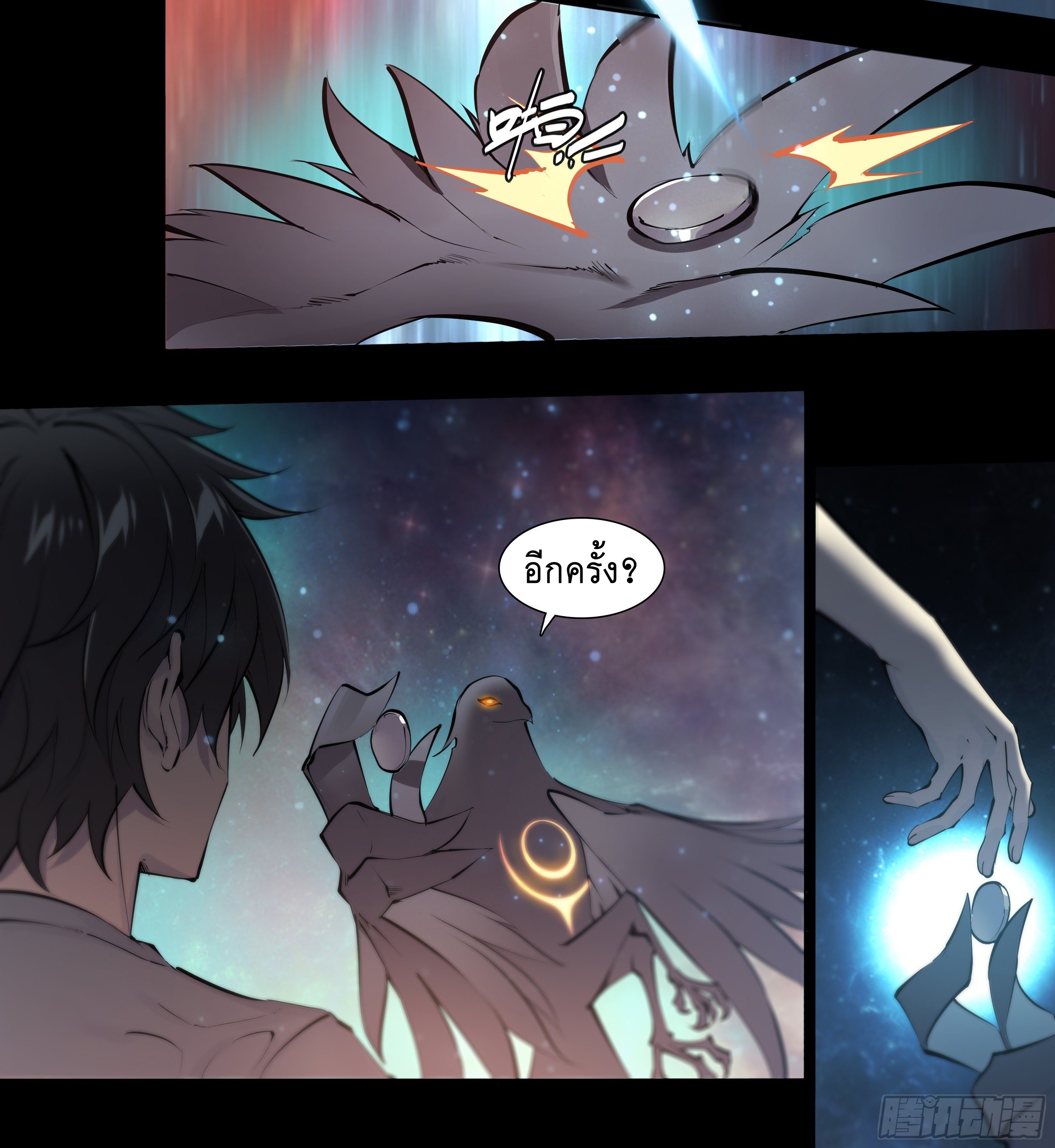 Apocalypse Forecast ตอนที่ 59 หน้า 24