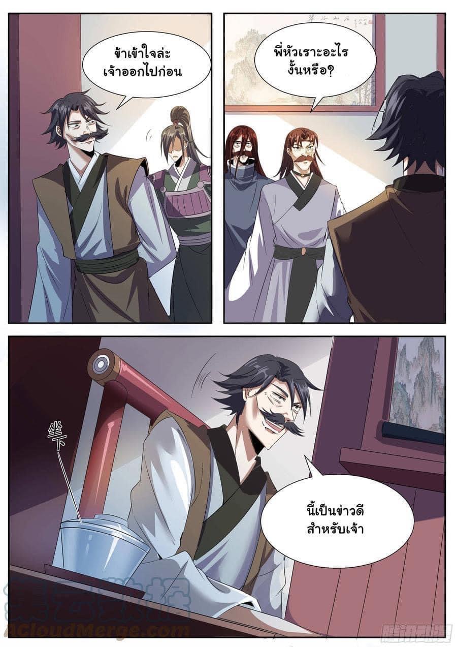 I am God ข้าคือเทพเจ้า เกิดไหม่ ตอนที่ 70 หน้า 6