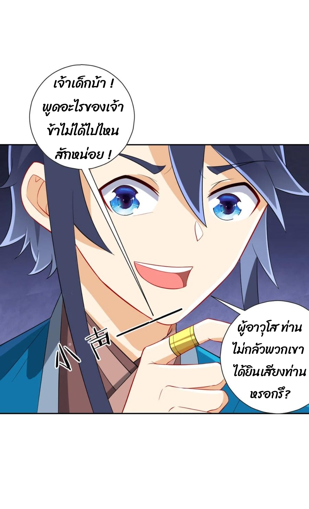 ข้ารับใช้ชั้นหนึ่ง ตอนที่ 158 หน้า 19
