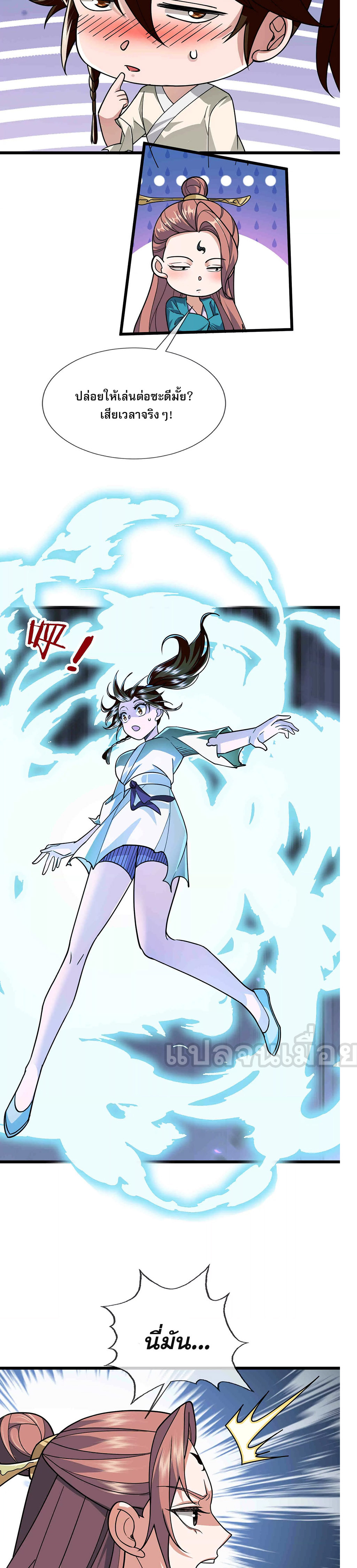 หลับข้ามยุคสมัย : กำเนิดฝ่าพิภพสวรรค์ ตอนที่ 11 หน้า 18