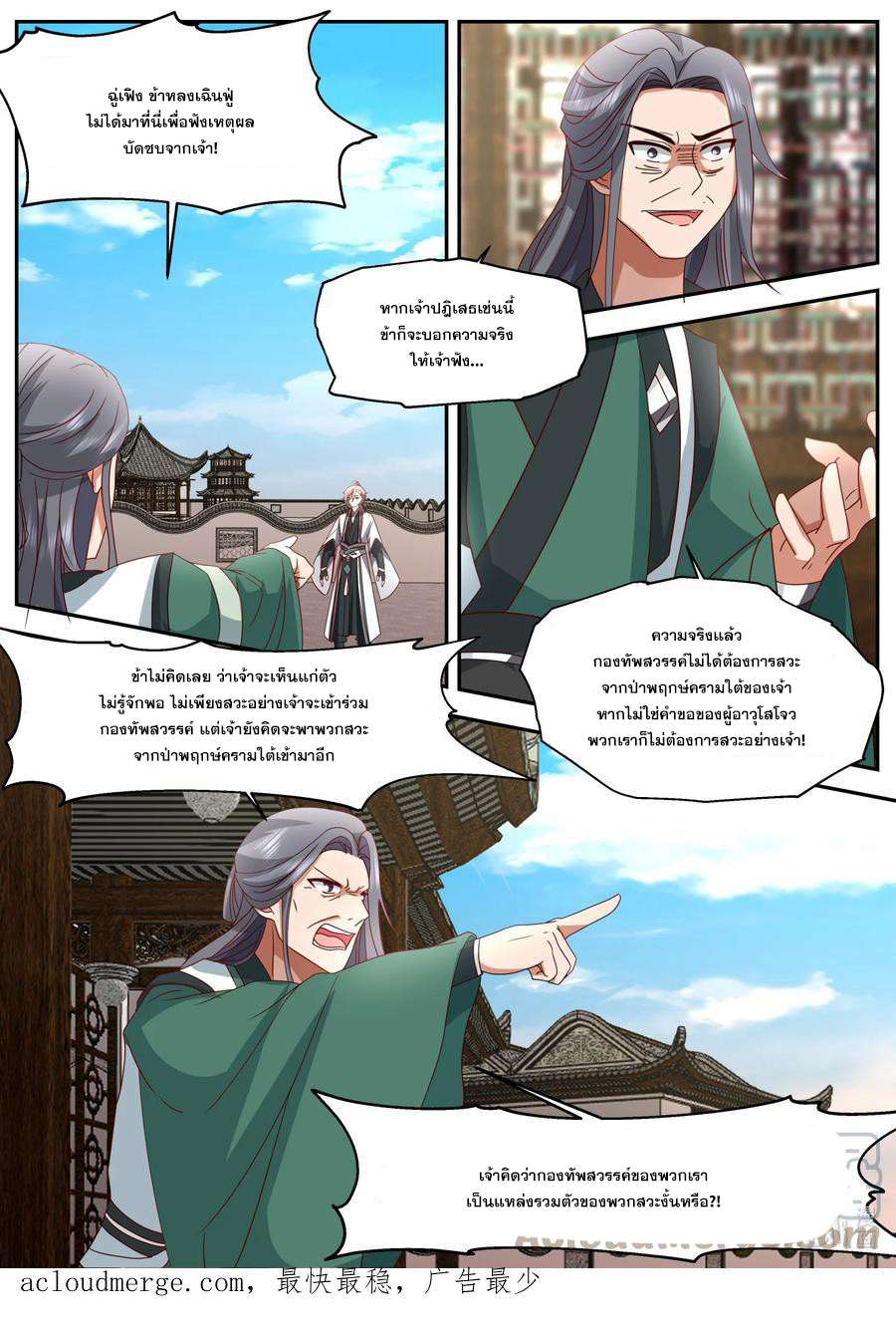 เทพสายฟ้า ราชาสงคราม ตอนที่ 726 หน้า 10