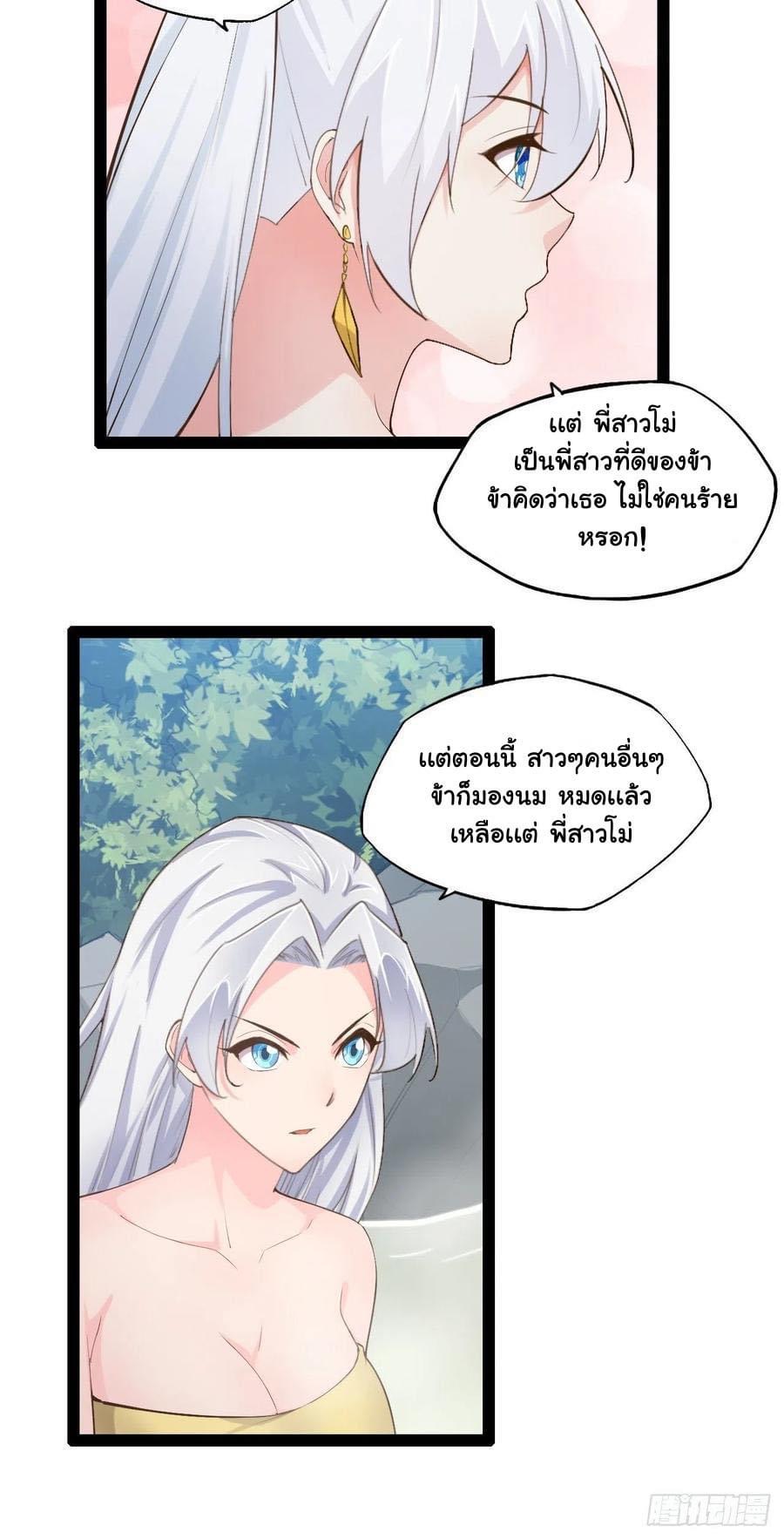 เทพนักเปิดซิง ต่างโลก (เมียร้อยคน) ตอนที่ 22 หน้า 19