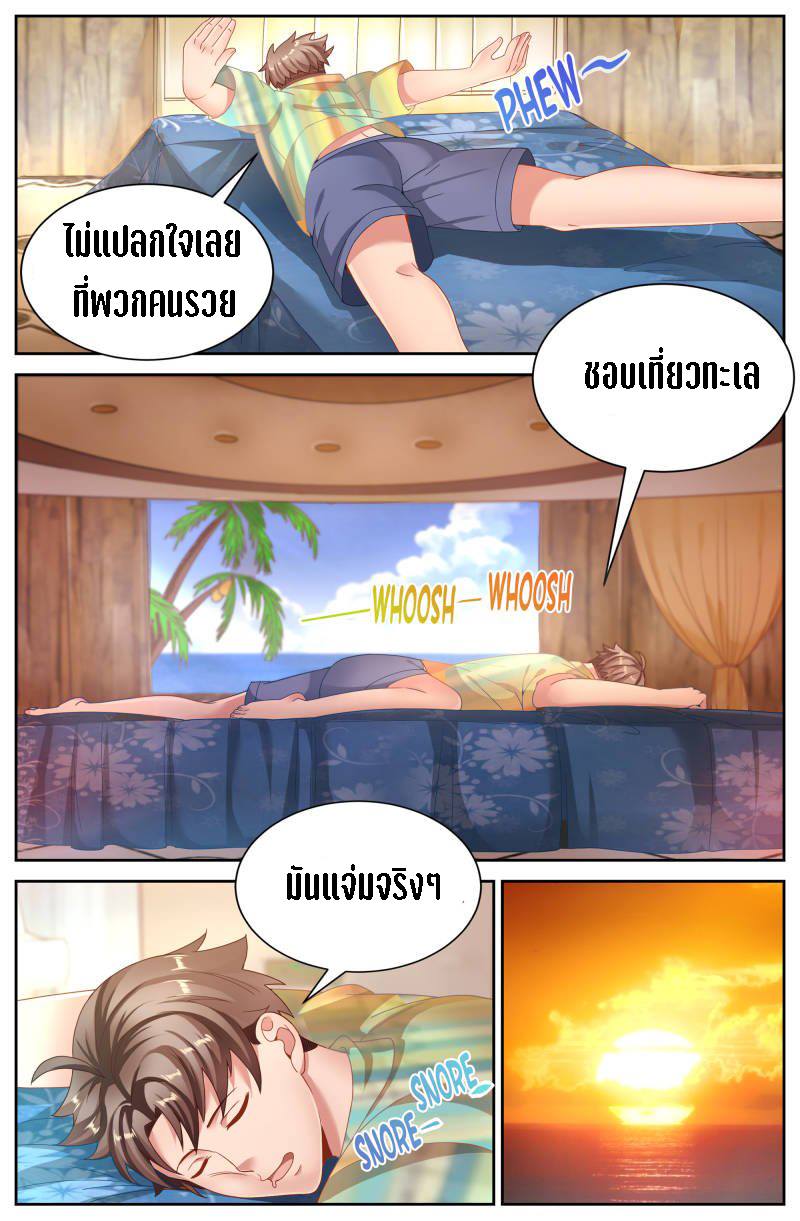 เจียงเฉิน ตอนที่ 38 หน้า 7