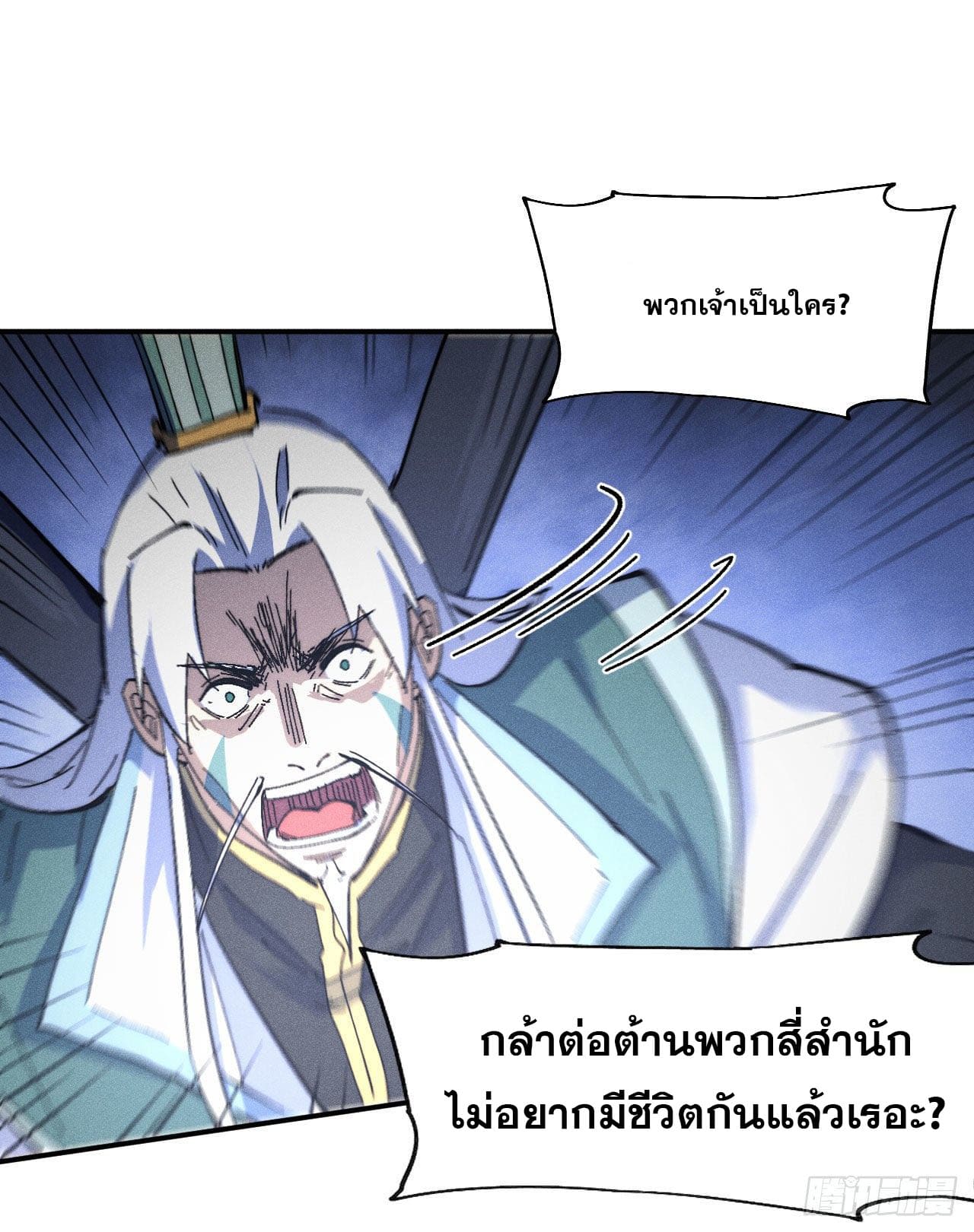 ตูข้านี่แหละเทพ (ทันจีน) ตอนที่ 112 หน้า 14