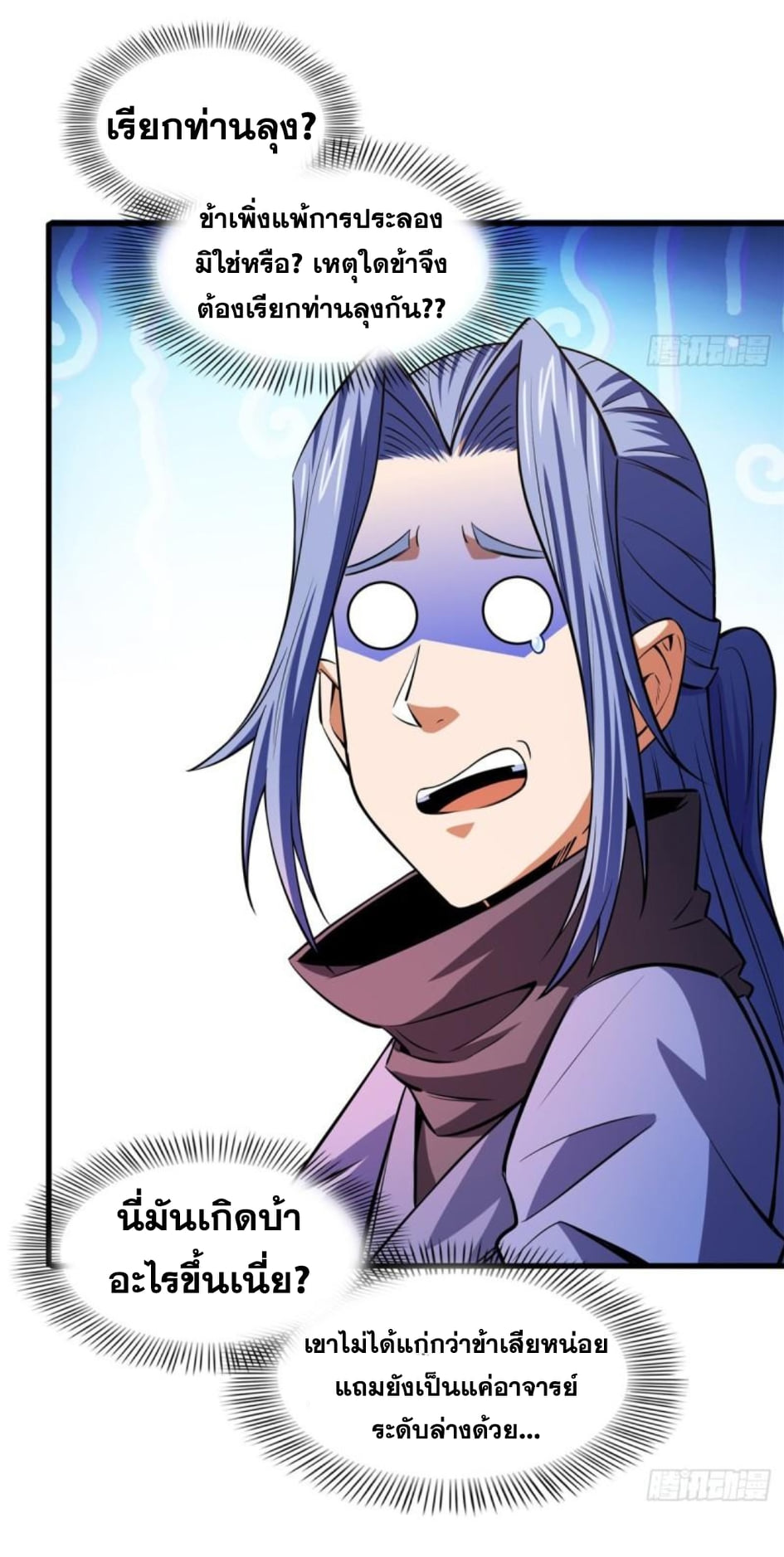 Library Of Heaven's Path ตอนที่ 132 หน้า 27