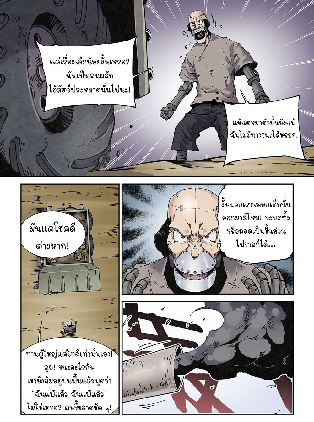 Legend of Cyber Heroes | ตำนานยุทธจักรไซเบอร์ ตอนที่ 20 หน้า 11