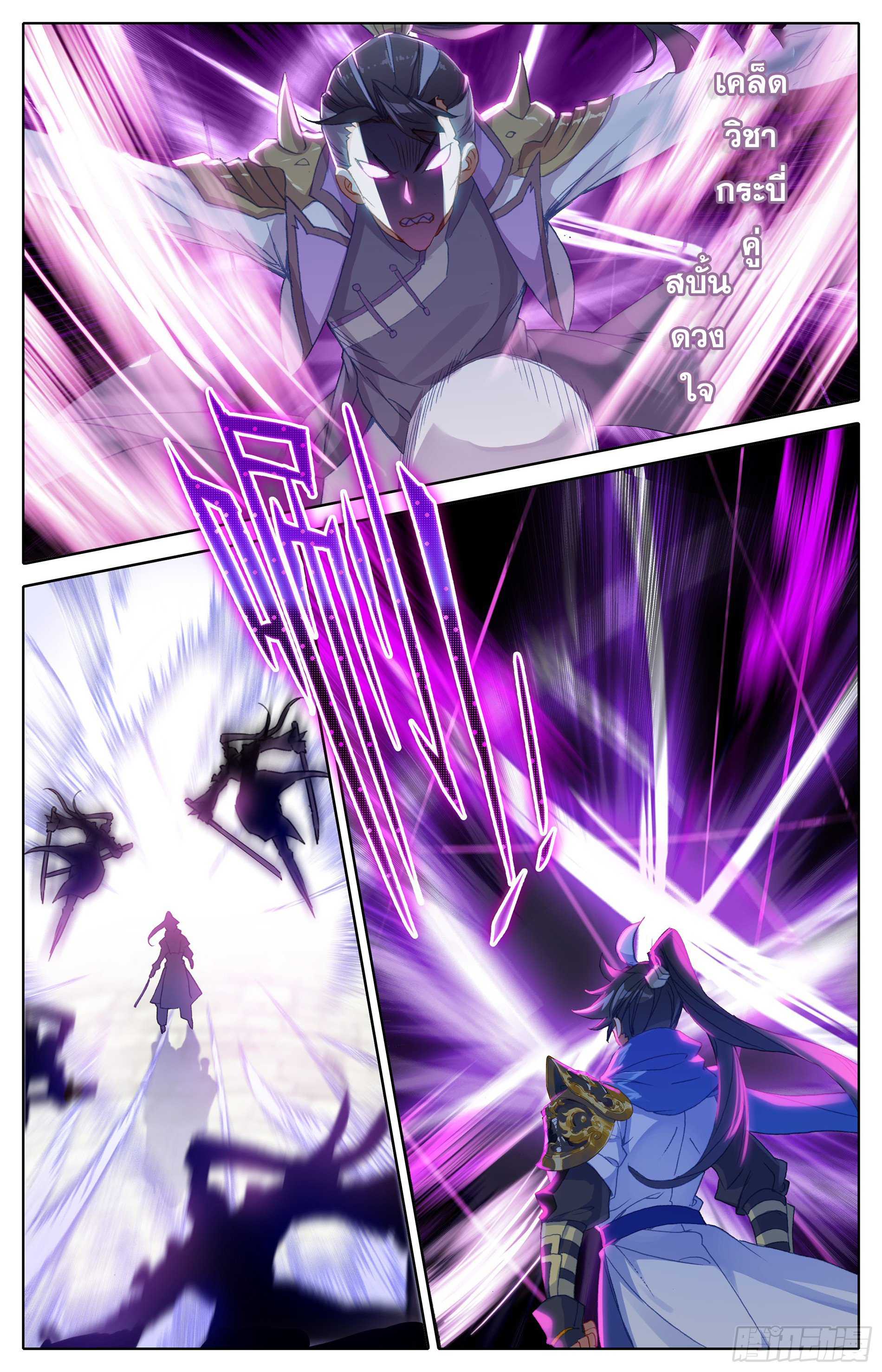 Azure Legacy (ทันจีน) ตอนที่ 8 หน้า 12