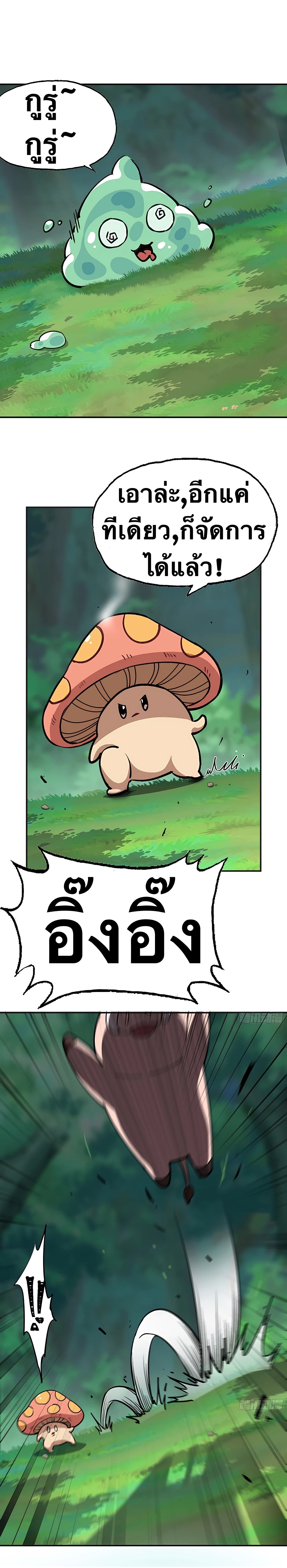 Mushroom Hero ตอนที่ 16 หน้า 8