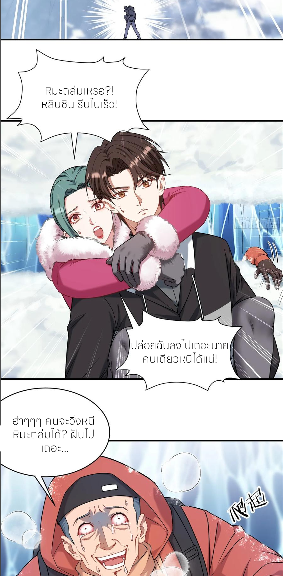 ผมไปเกาะสาวสวยกิน, แต่ตอนนี้ฉันเป็นคนร่ำรวยแล้ว~ ตอนที่ 170 หน้า 16