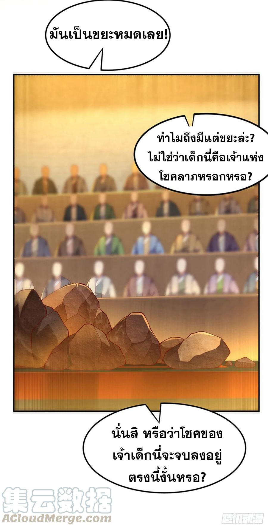 Wu ni ตอนที่ 119 หน้า 18